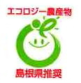 エコロジー農産物